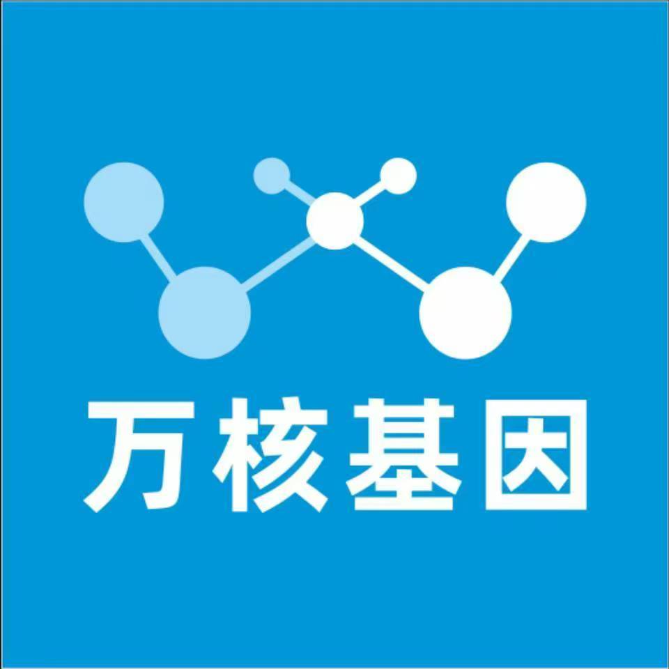 来宾合山万核健康基因管理咨询中心